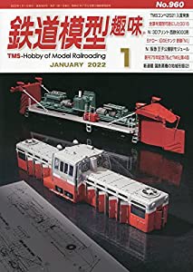 鉄道模型趣味 2022年 01 月号 [雑誌](中古品)