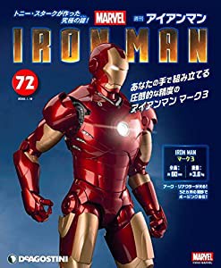 アイアンマン 72号 [分冊百科] (パーツ付)(中古品)