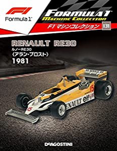 F1マシンコレクション 131号 (ルノーRE30 アラン・プロスト 1981) [分冊百科] (モデル付)(中古品)