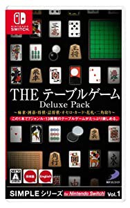SIMPLEシリーズ for Nintendo Switch Vol.1 THE テーブルゲーム Deluxe Pack ~麻雀・囲碁・将棋・詰将棋・オセロ・カード・花札 