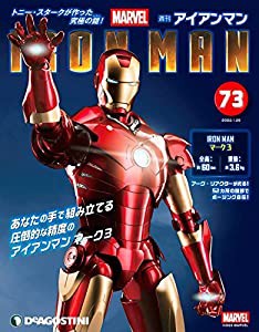 アイアンマン 73号 [分冊百科] (パーツ付)(中古品)