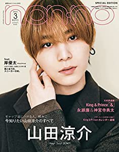 non-no(ノンノ) 2022年3月号 特別版 表紙: 山田涼介(中古品)