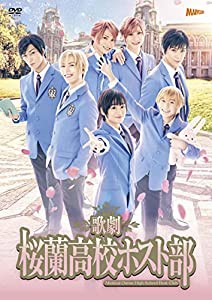 歌劇『桜蘭高校ホスト部』 [DVD](中古品)