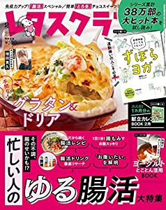 レタスクラブ ’22 2月号(中古品)