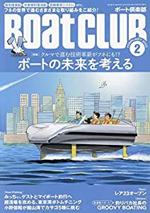 BoatCLUB(ボートクラブ)2022年2月号[電気推進船、水素燃料電池船、自動着岸システムetc.ボートの未来を考える](中古品)