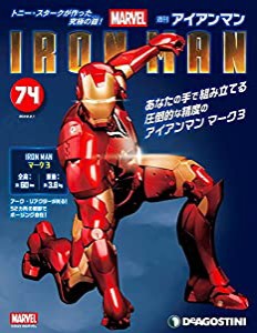 アイアンマン 74号 [分冊百科] (パーツ付)(中古品)