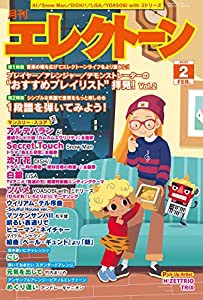 月刊エレクトーン2022年2月号(中古品)