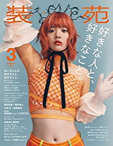 装苑 2022年 3月号 (雑誌)(中古品)