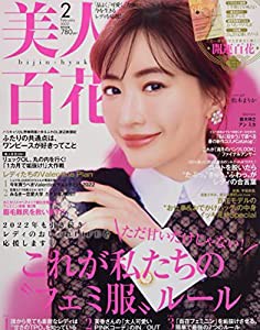 美人百花(びじんひゃっか) 2022年 2 月号 [雑誌](中古品)