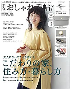 大人のおしゃれ手帖 2022年 3月号(中古品)