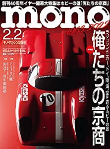 モノ・マガジン2022年2-2号(中古品)