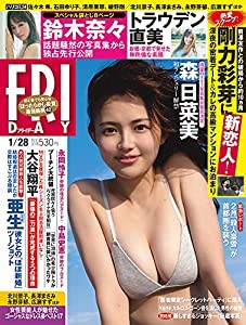 FRIDAY(フライデー) 2022年 1/28 号 [雑誌](中古品)