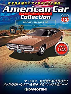 アメリカンカー コレクション 12号 (ダッジ チャージャー SE) [分冊百科] (モデル付)(中古品)