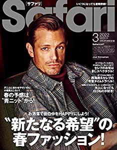 Safari(サファリ) 2022年 03 月号 [“新たなる希望%ﾀﾞﾌﾞﾙｸｫｰﾃ%の春ファッション! /ジョエル・キナマン](中古品)