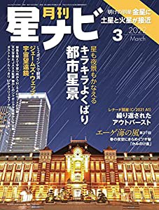 月刊星ナビ 2022年3月号(中古品)