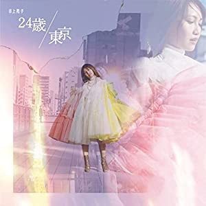 24歳 / 東京 (初回限定盤) (特典なし)(中古品)