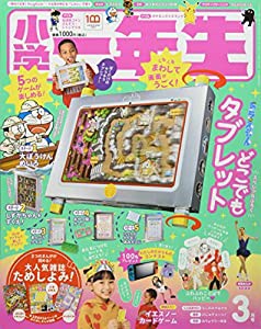 小学一年生 2022年 03 月号 [雑誌](中古品)