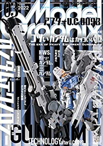 モデルグラフィックス 2022年 03月号 (ModelGraphix(モデルグラフィックス))(中古品)