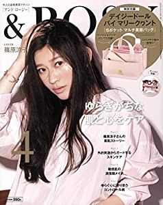 &ROSY(アンドロージー) 2022年 4月号(中古品)