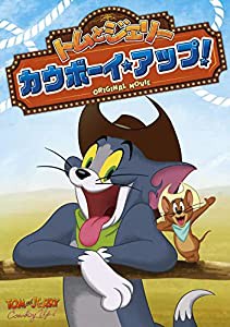 トムとジェリー カウボーイ・アップ! [DVD](中古品)