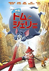 映画トムとジェリー [DVD](中古品)