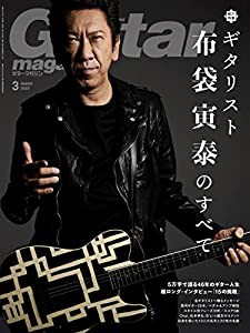 ギター・マガジン 2022年3月号 (特集:布袋寅泰のすべて)(中古品)