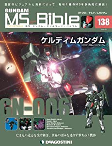 ガンダムモビルスーツバイブル 138号 (GN-006 ケルディムガンダム) [分冊百科] (ガンダム・モビルスーツ・バイブル)(中古品)