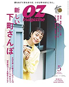 OZmagazine Petit 2022年5月号 No.86新しい下町さんぽ (オズマガジンプチ)(中古品)