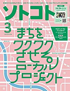 ソトコト (2022年3月号)(中古品)