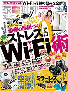 家電批評 2022年 03月号 [雑誌](中古品)