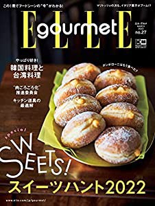 エル・グルメ 2022年 3月号 No.27(中古品)