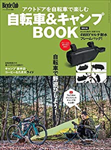 Bicycle Club 2022年4月号増刊 自転車&キャンプBOOK【特別付録◎耐水フレームバッグ】(中古品)