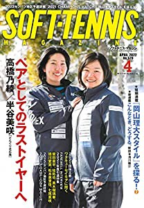 ソフトテニスマガジン 2022年 04 月号(中古品)