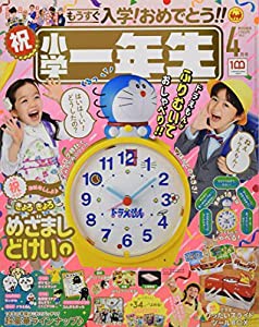 小学一年生 2022年 04 月号 [雑誌](中古品)