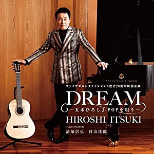 DREAM -五木ひろし J-POPを唄う-(中古品)