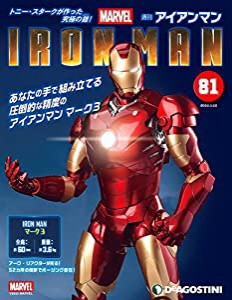 アイアンマン 81号 [分冊百科] (パーツ付)(中古品)