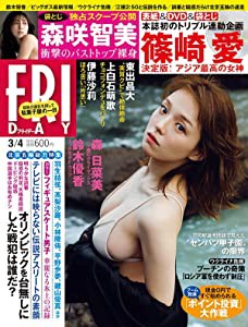 FRIDAY(フライデー) 2022年 3/4 号 [雑誌](中古品)