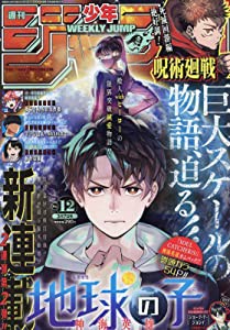 週刊少年ジャンプ(12) 2022年 3/7 号 [雑誌](中古品)