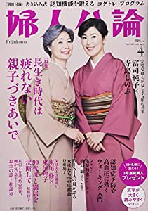 婦人公論 2022年 4月号(中古品)