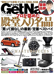 GetNavi 2022年4月号(中古品)