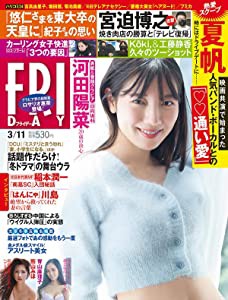 FRIDAY(フライデー) 2022年 3/11 号 [雑誌](中古品)