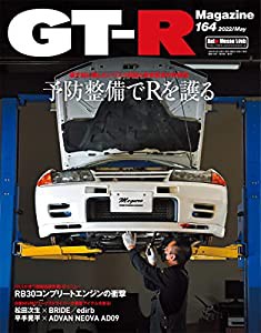 GT-R MAGAZINE(ジーティーアールマガジン)2022年5月号(中古品)