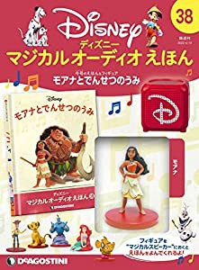 ディズニーマジカルオーディオえほん 38号 (モアナとでんせつのうみ) [分冊百科] (えほん・フィギュア付) (ディズニー マジカル 