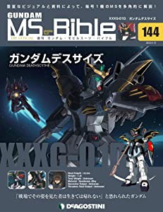 ガンダムモビルスーツバイブル 144号 [分冊百科] (ガンダム・モビルスーツ・バイブル)(中古品)