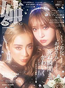 姉ageha(お姉さんアゲハ) 2022年 04 月号(中古品)