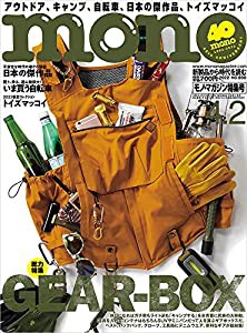 モノ・マガジン2022年4-2号(中古品)