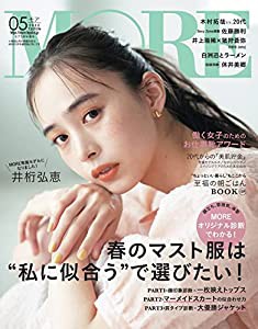 MORE(モア)2022年5月号増刊 (MORE、モア)(中古品)