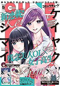 コミックキューン 2022年5月号(中古品)