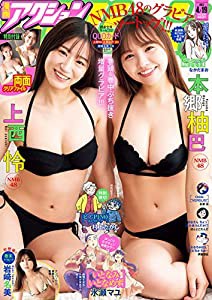 漫画アクション No.8 2022/4/19号 [雑誌](中古品)