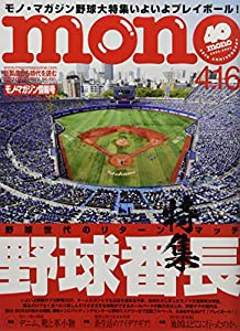 モノ・マガジン2022年4-16号(中古品)